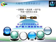 品质革新方案