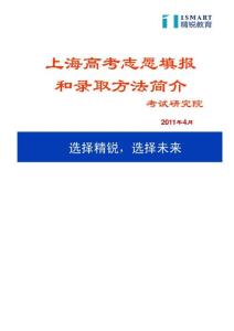 【高考】上海高考志愿填报和录取方法介绍