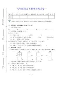 六年级语文下册期末测试卷一