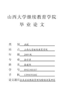 会计-毕业论文