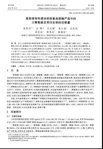 高效液相色谱法检测食品接触产品中的三聚氰胺及其衍生物的迁移量