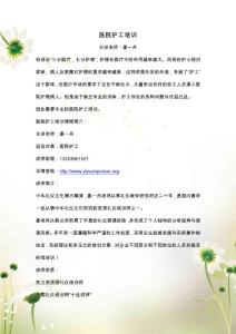 医院护工培训