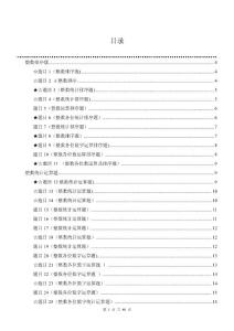 2012计算机等级考试三级网络技术上机100题库