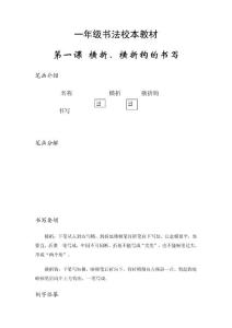 一年级书法校本教材