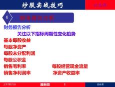 【经济学】炒股实战技巧(聂新田)04ppt模版课件