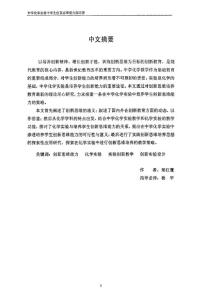 中学化学实验中学生创新思维能力的培养
