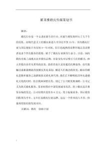 婚庆创业计划书