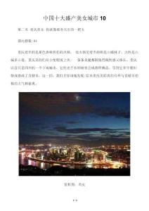 中国十大盛产美女城市10