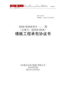 2建筑工程木工班组承包合同