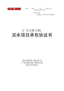 6泥工班组承包合同