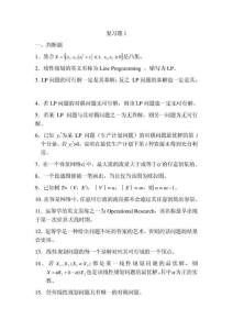 《管理运筹学》复习题汇总