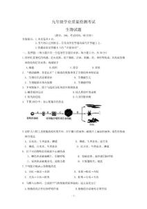 2012届初三生物考试试题