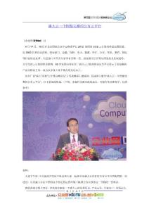 第四届云计算高峰论坛-盛大云－中国最完整的公有云平台-姜林