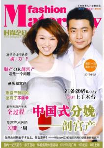 [整刊]《时尚孕妇》2012年6月刊