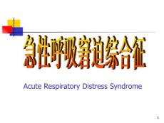 【医学课件大全】急性呼吸窘迫综合征ARDS (61p)