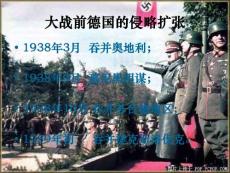 历史课件第二次世界大战的爆发和扩大2