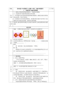 苏科版八年级数学上册第一单元《轴对称图形》精品教学案（共13课时）