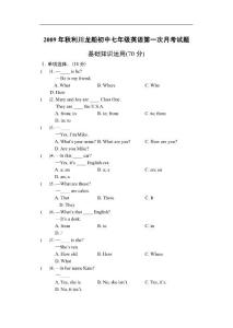 2009-2010学年七年级上册英语第一次月考考试试卷【利川龙船初中】