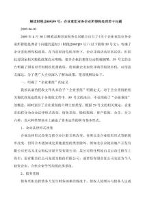 解读财税政策