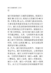 丽江自助游攻略