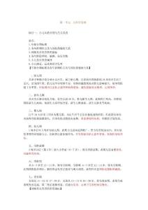 中西医结合儿科学（基础学习班）