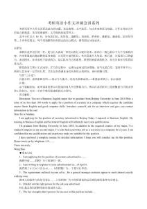 考研英语小作文冲刺急训系列