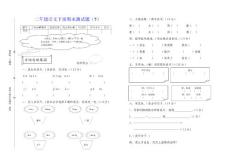 二年级语文下册期末测试题（7）