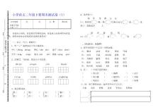 小学语文二年级下册期末测试卷（5）（6）