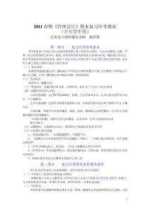 20111年电大管理会计复习资料