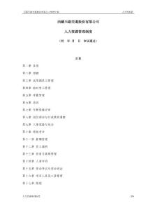 人力资源管理制度
