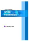 2023年河南省地区客户经理职位薪酬调查报告