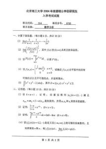 北京理工大学2004年数学分析考研试题