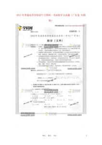 2012年高考数学文真题（广东卷 扫描版）
