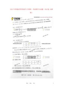 2012年高考数学文真题（北京卷 扫描版）