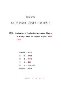 开题报告 耿元元