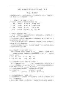 2012年高考真题——语文（北京卷）解析版