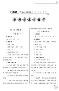 八上苏科物理《练习册》答案