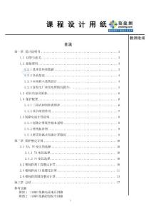 110KV出线线路的保护配置及相间距离保护整定计算_secret