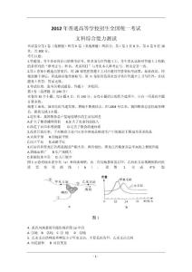 2012年高考真题——文综（新课标卷）word版