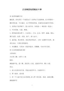 正宗韩国泡菜做法N种
