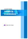 2023年浙江省地区市场通路主管职位薪酬调查报告