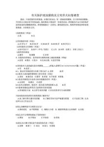有关流浪猫狗问卷调查