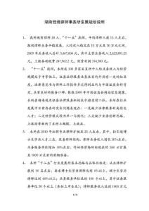 湖南佳境律师事务所发展规划说明
