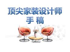 【极品】顶尖家装设计师手稿（高清大图40P）