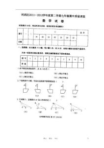 天津市梅江中学2011-2012学年七年级数学下学期期中质量检测试题（扫描版）  人教新课标版
