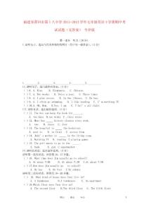 福建省莆田市第十八中学2011-2012学年七年级英语下学期期中考试试题（无答案） 牛津版