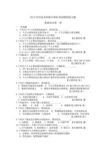 2012年河北省职称计算机考试模拟练习题
