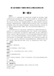 第三届中国国际广告模特大赛河北分赛区活动策划方案