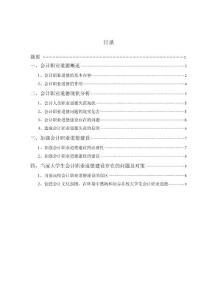 关于会计职业道德的论文