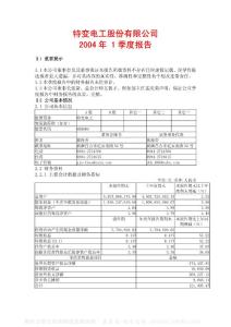 山东鲁能泰山电缆股份有限公司第一季度报告资料合集